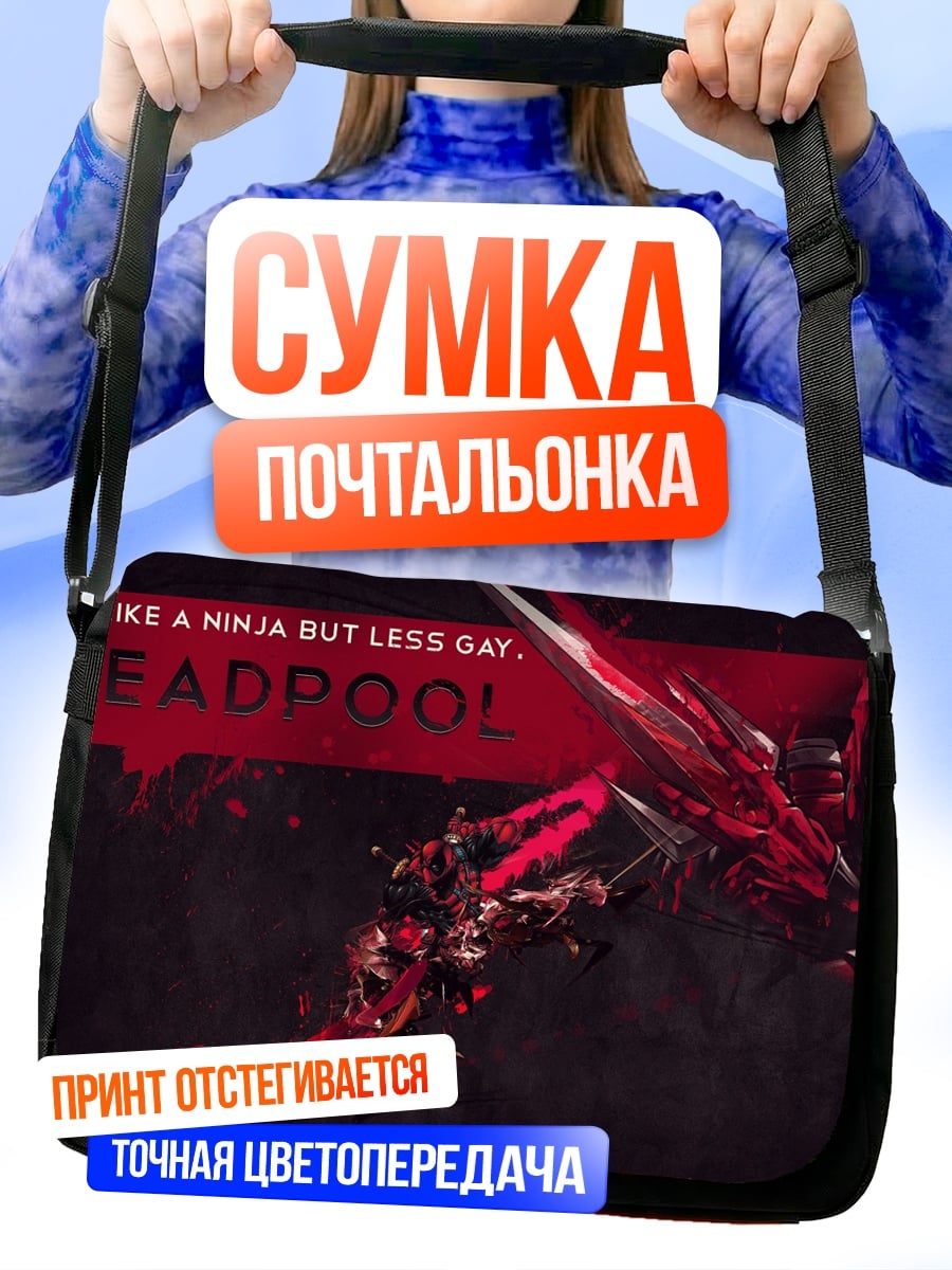 Сумка-почтальонка Дэдпул