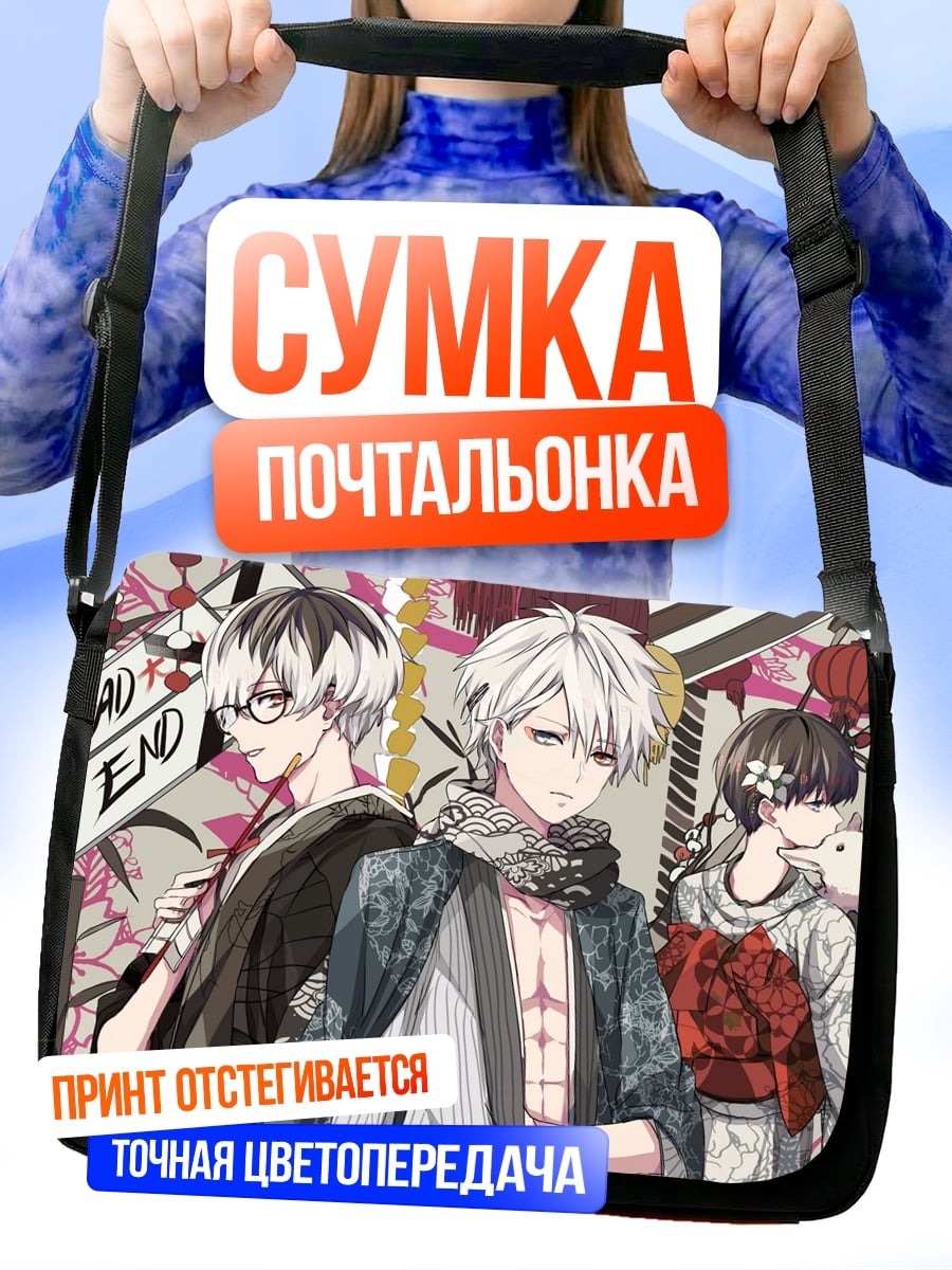 Сумка-почтальонка Японские парни