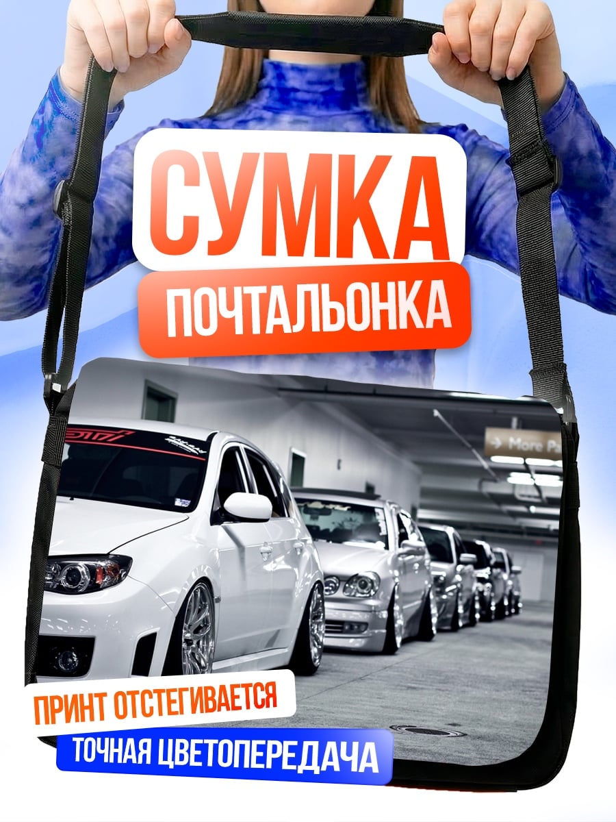 Сумка-почтальонка Ряд спортивных машин