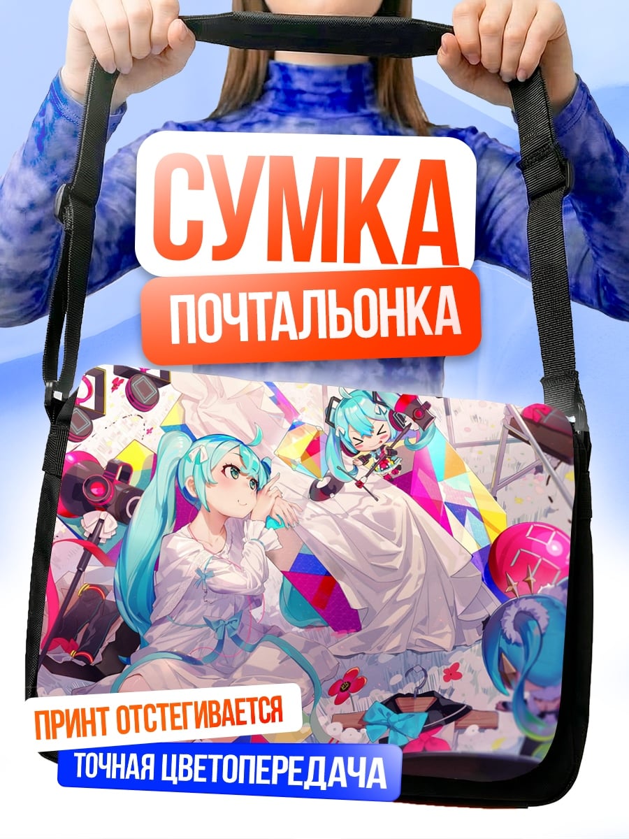 Сумка-почтальонка Аниме девушки Мику