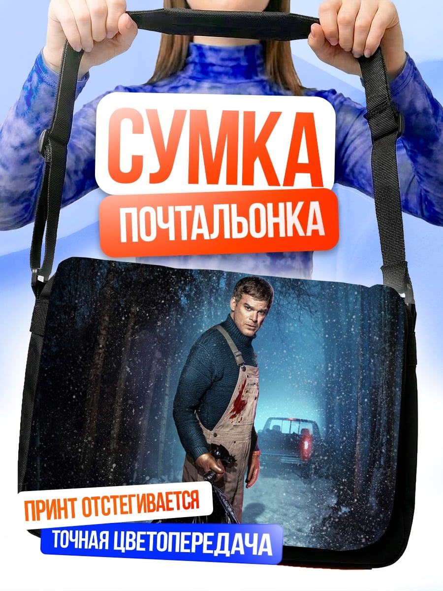 Сумка-почтальонка Маньяк в лесу