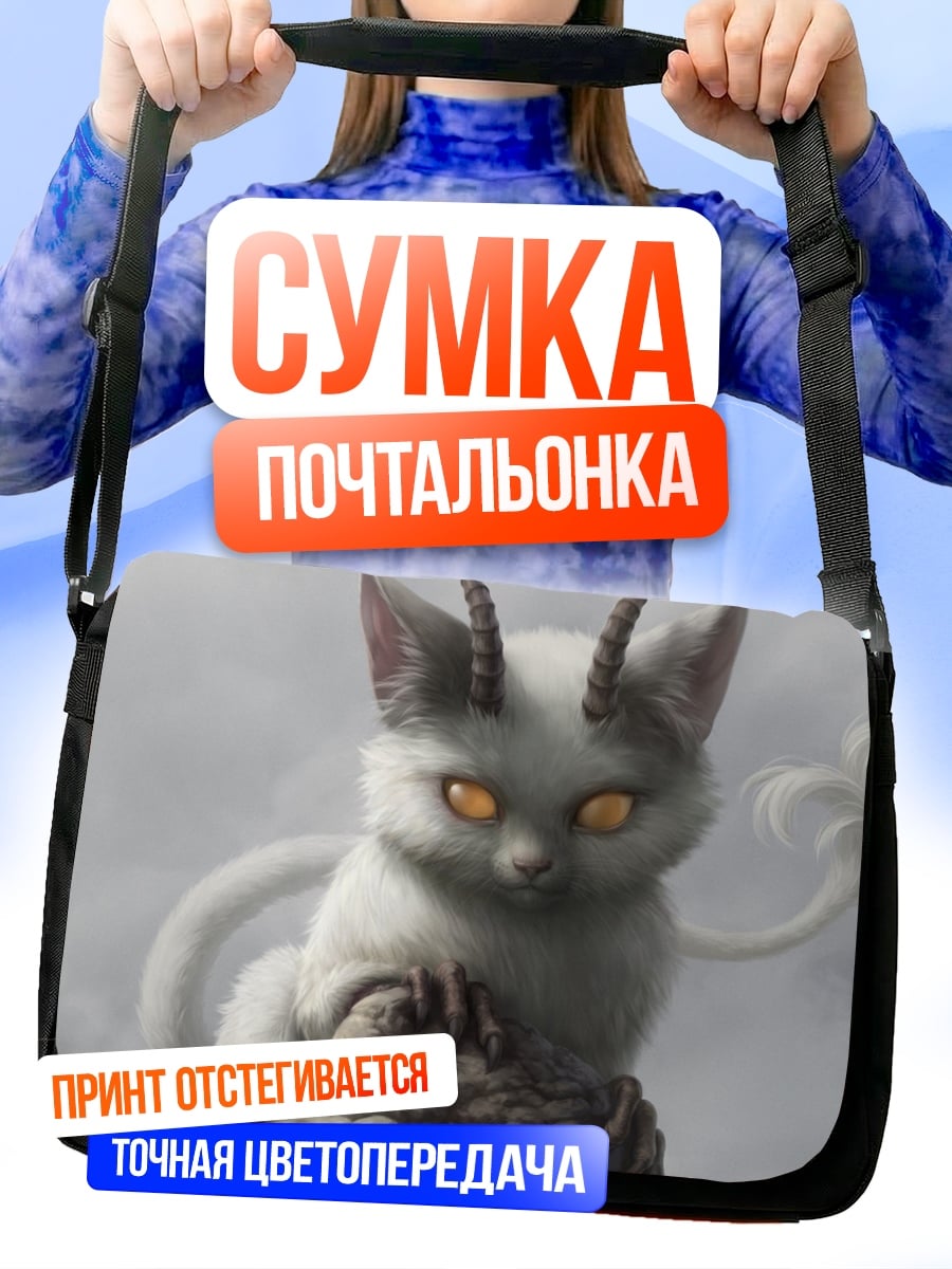 Сумка-почтальонка демонический котёнок с рогами