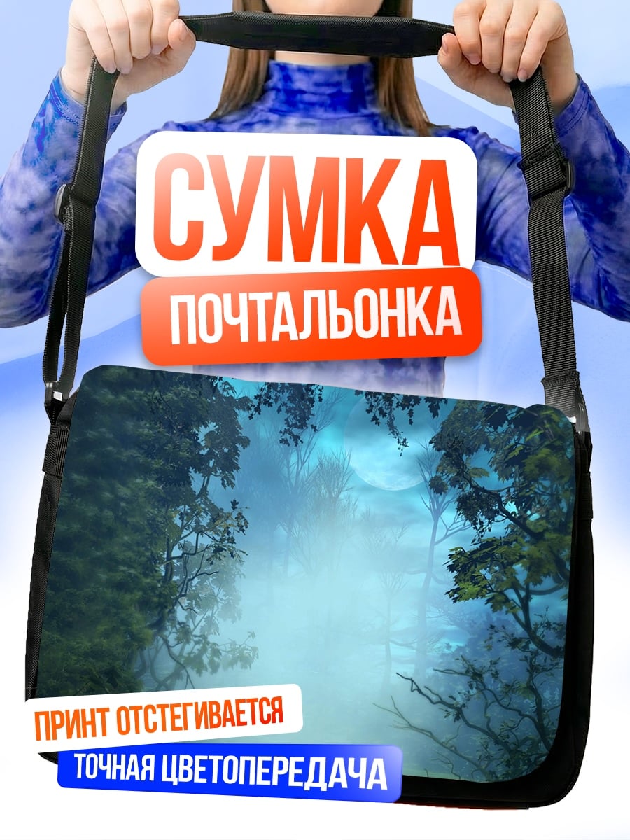 Сумка-почтальонка туманный волшебный лес