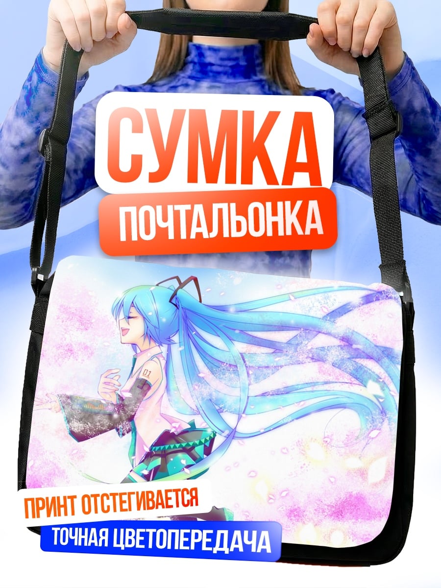 Сумка-почтальонка мику поющая песню