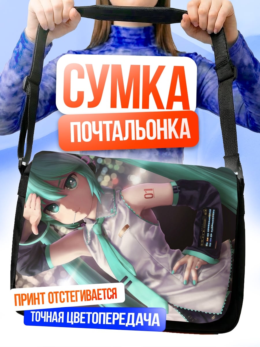 Сумка-почтальонка мику в городе