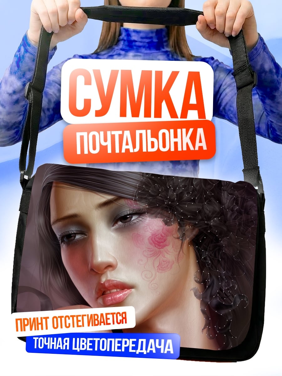 Сумка-почтальонка печальная девушка