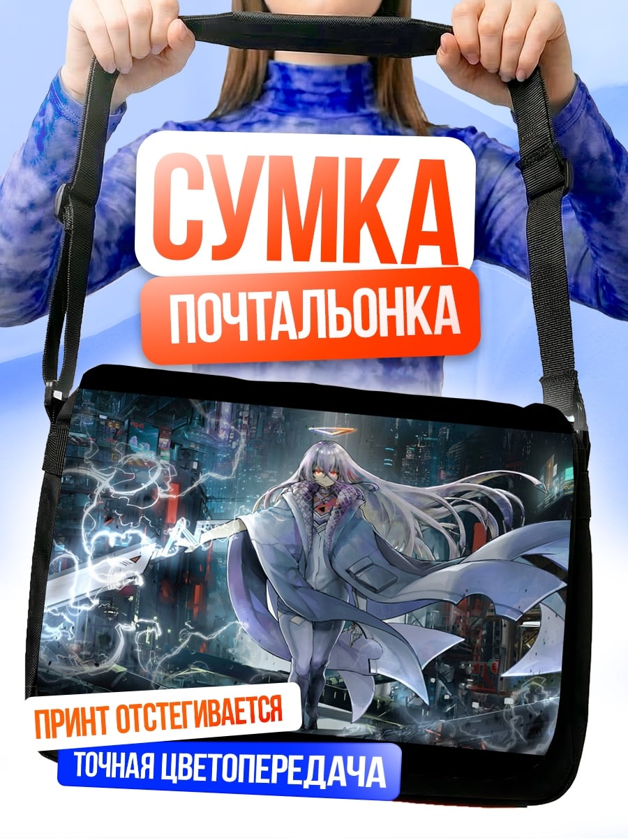 Сумка-почтальонка маг с мечом