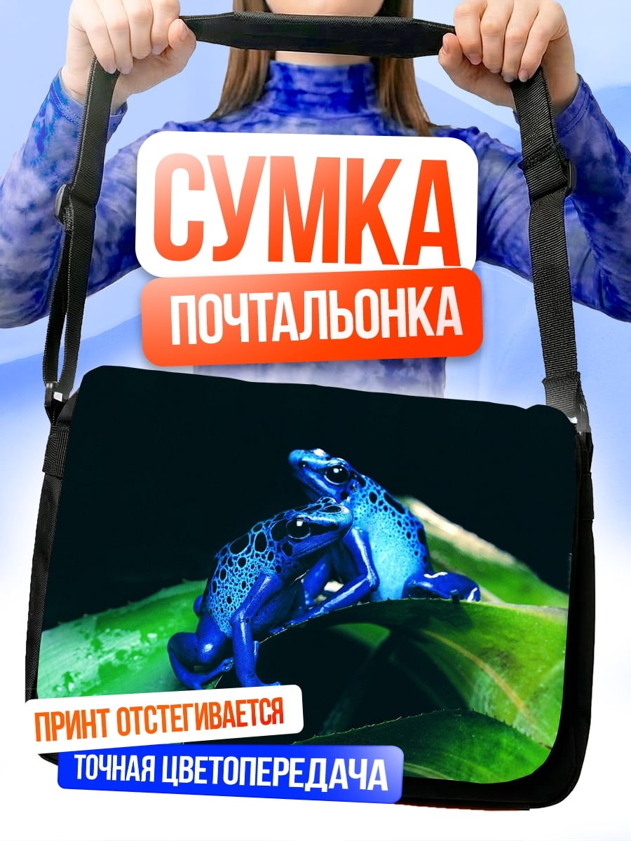 Сумка-почтальонка синие древесные лягушки