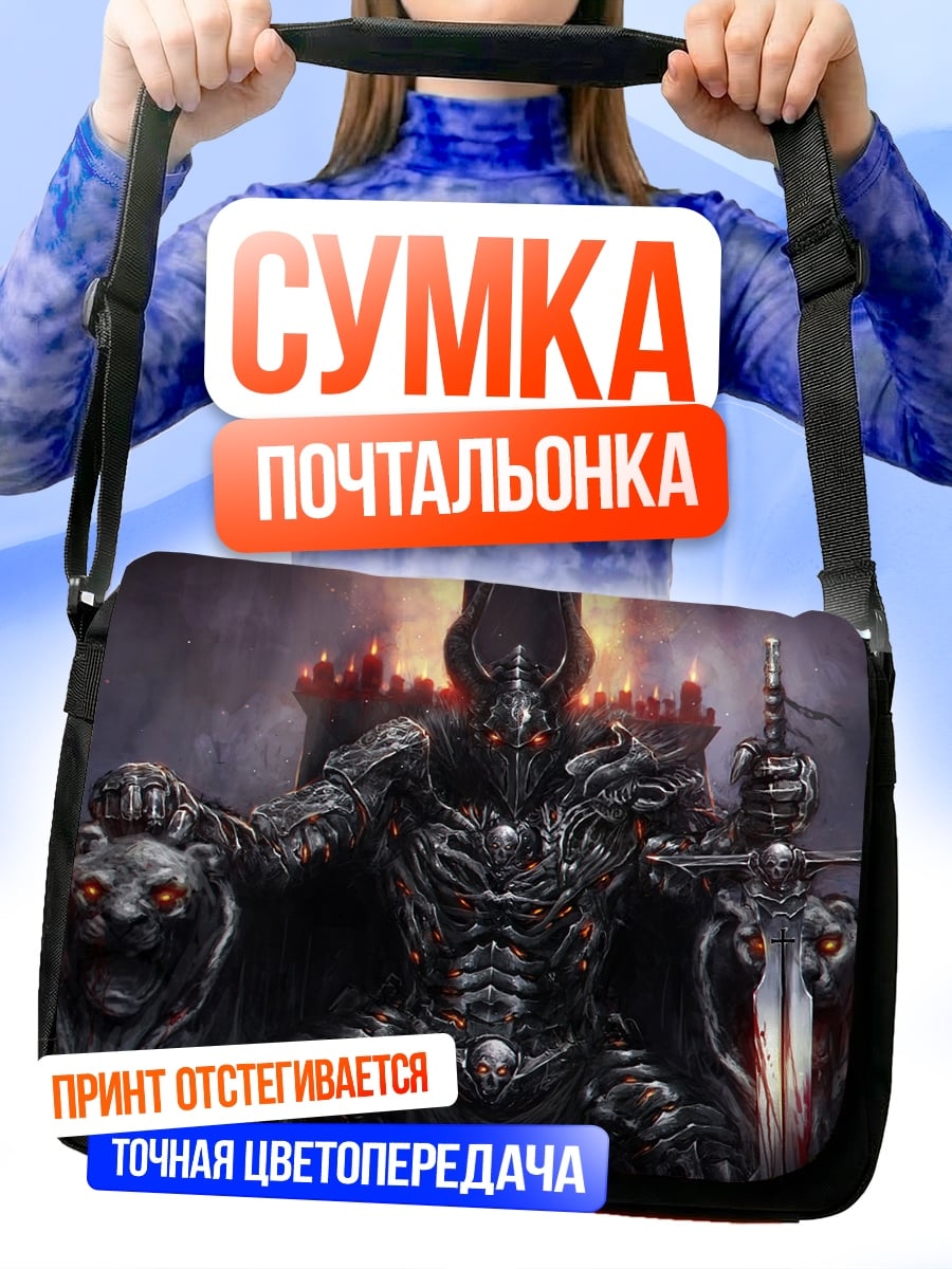 Сумка-почтальонка тёмный властелин на троне