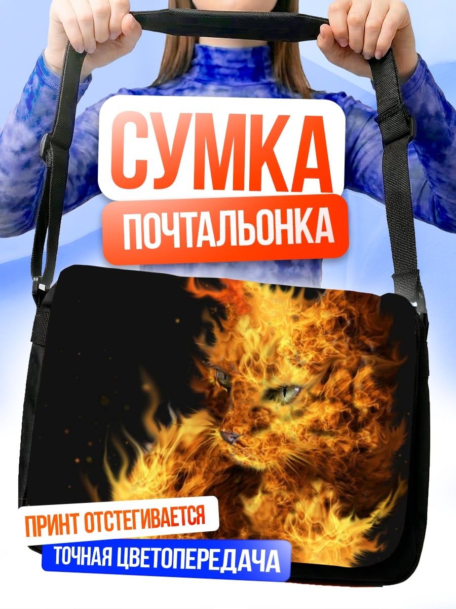 Сумка-почтальонка Огненный кот