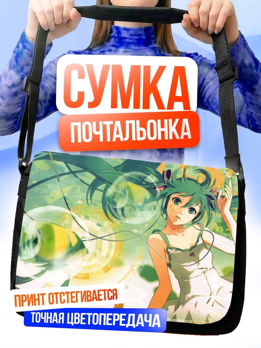 Сумка-почтальонка Аниме девушка