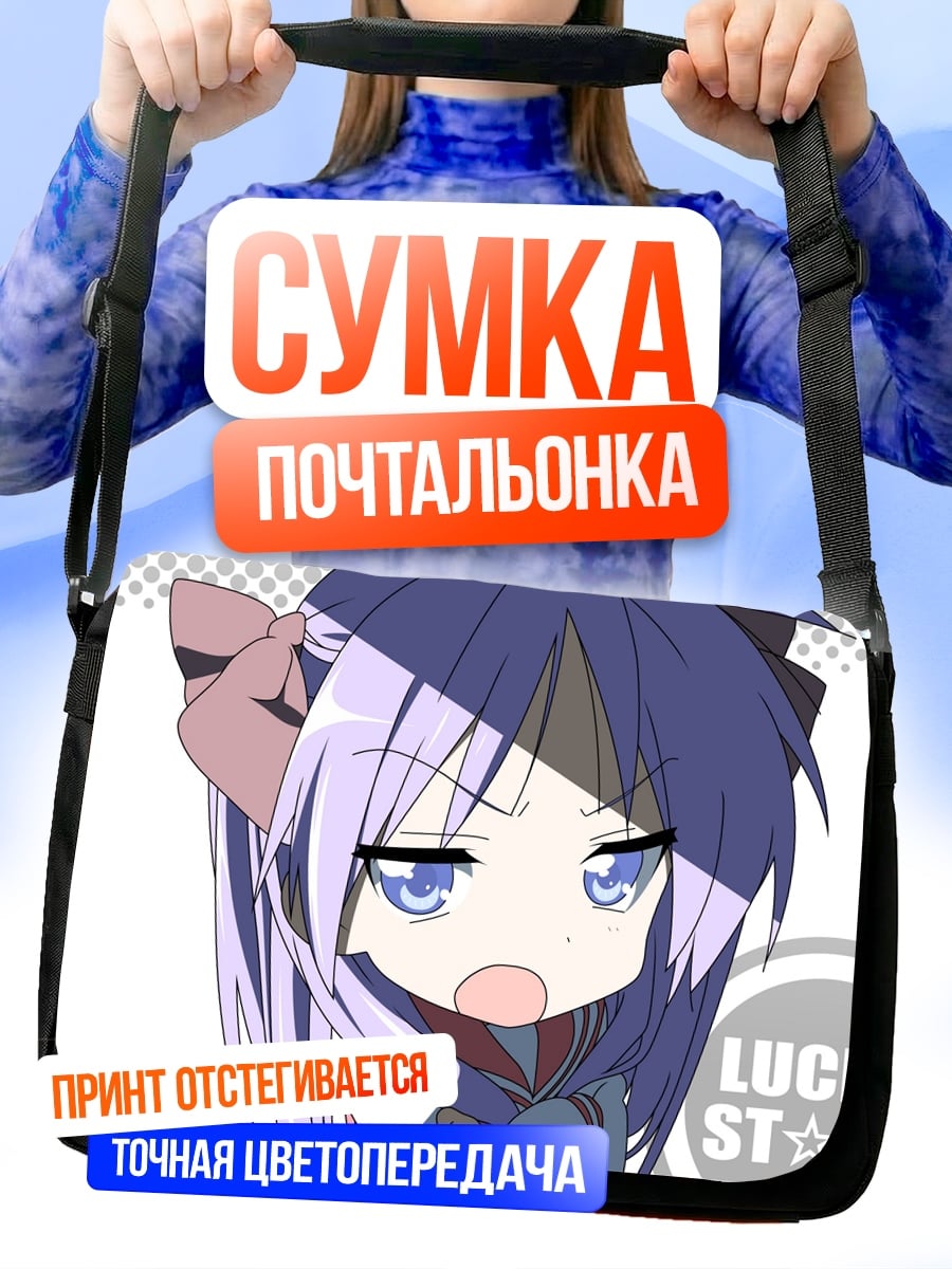 Сумка-почтальонка Lucky Star