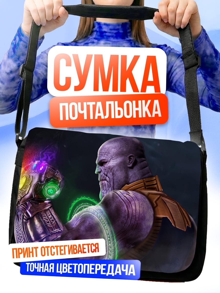 Сумка-почтальонка Танос с перчаткой