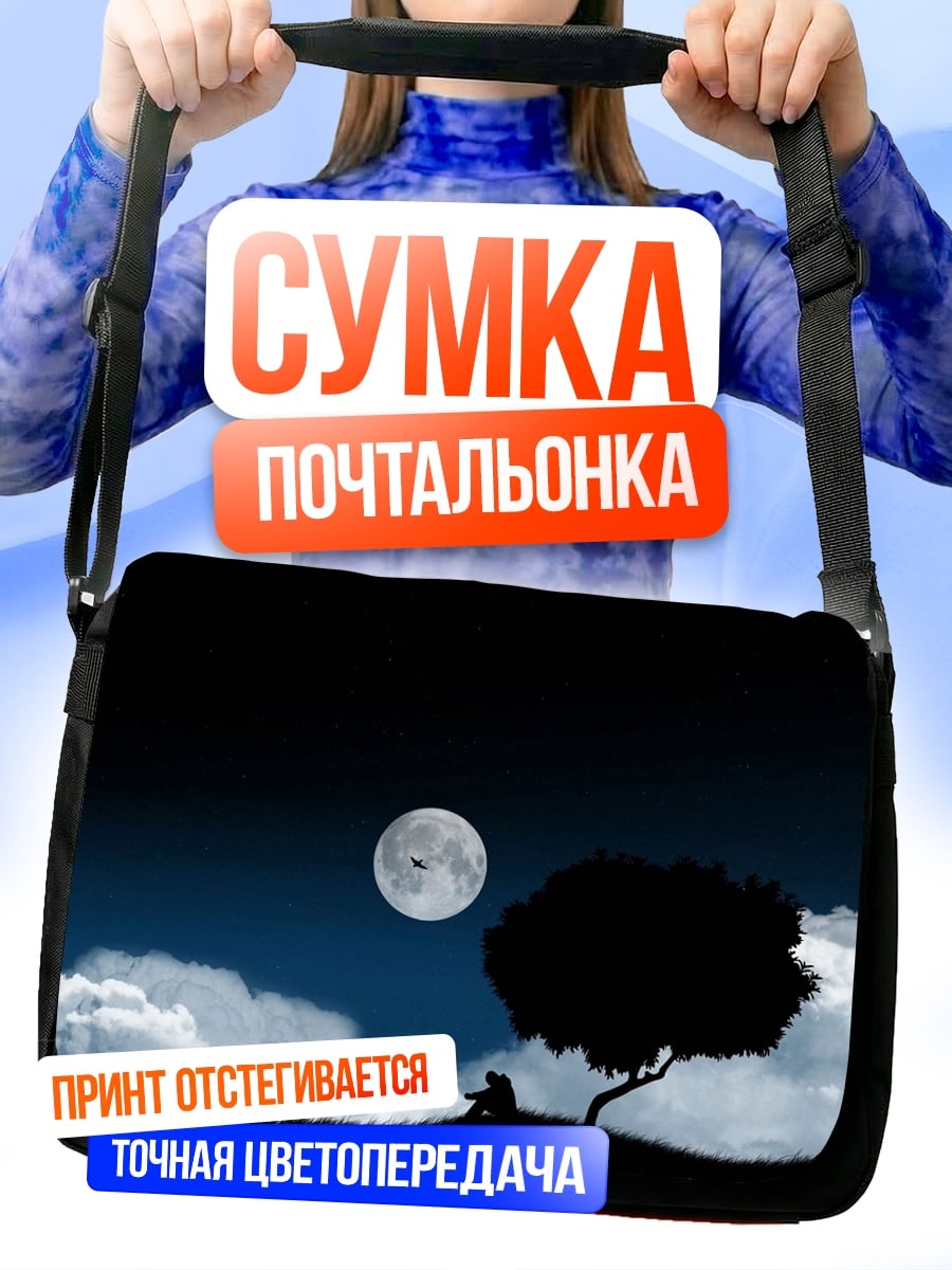 Сумка-почтальонка Ночь под луной