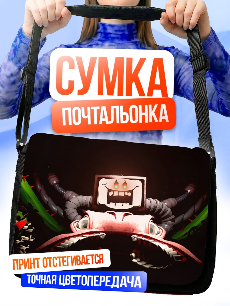 Сумка-почтальонка Злой цветок монстр