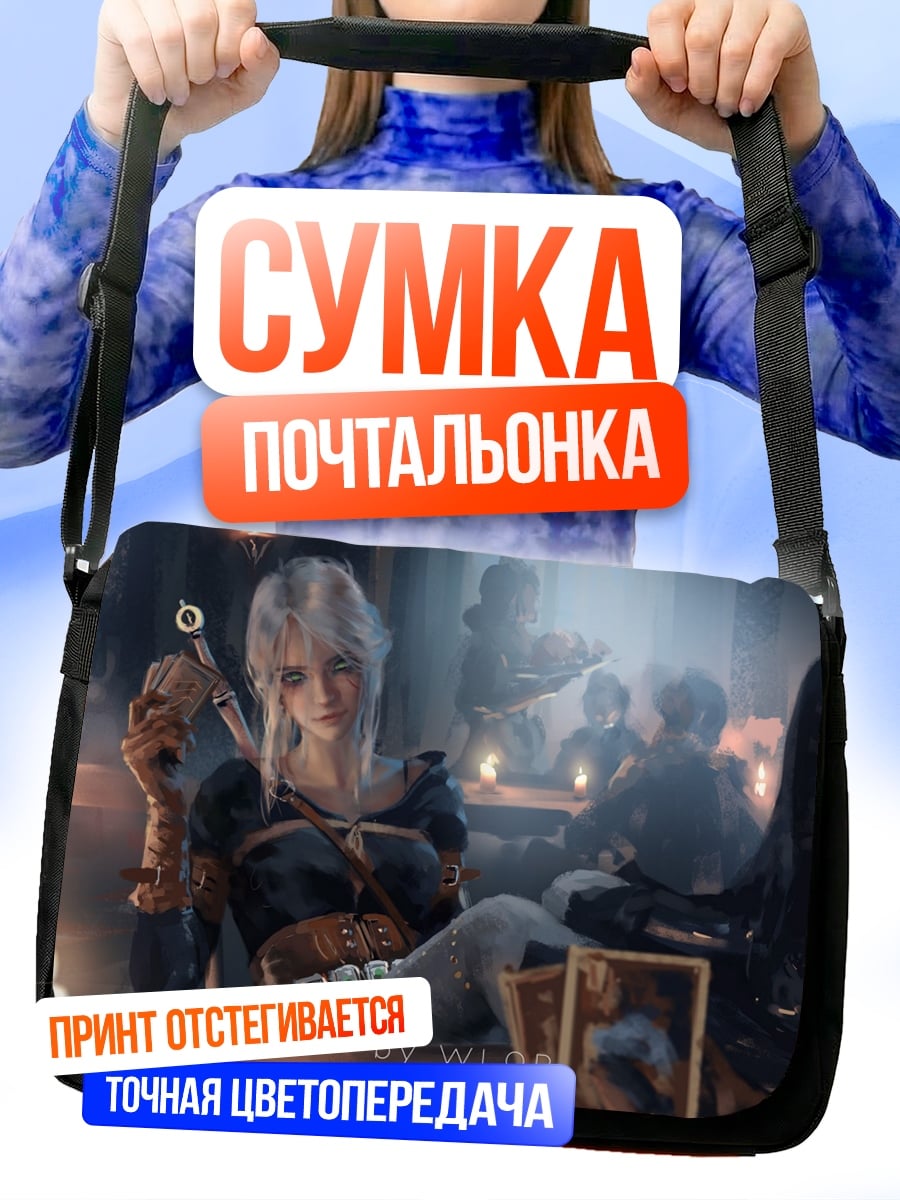Сумка-почтальонка Девушка с пистолетом