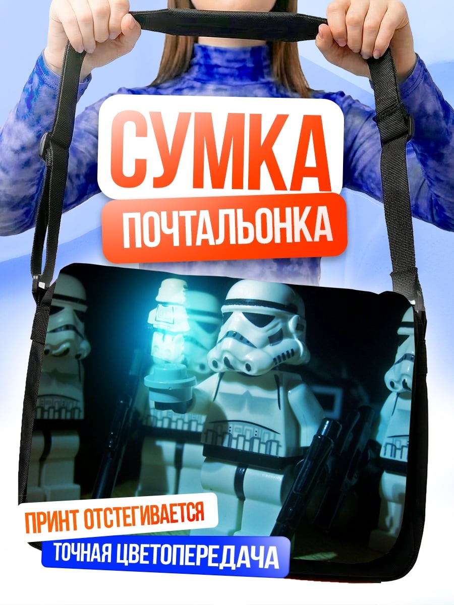 Сумка-почтальонка Штурмовики Лего Звездные