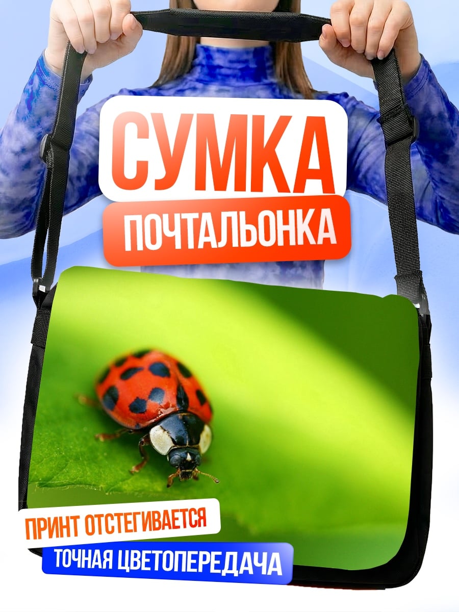 Сумка-почтальонка Божья коровка на листе