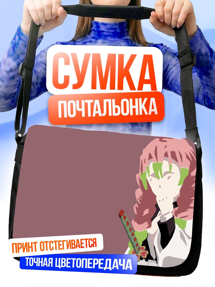 Сумка-почтальонка Аниме героиня Мицури