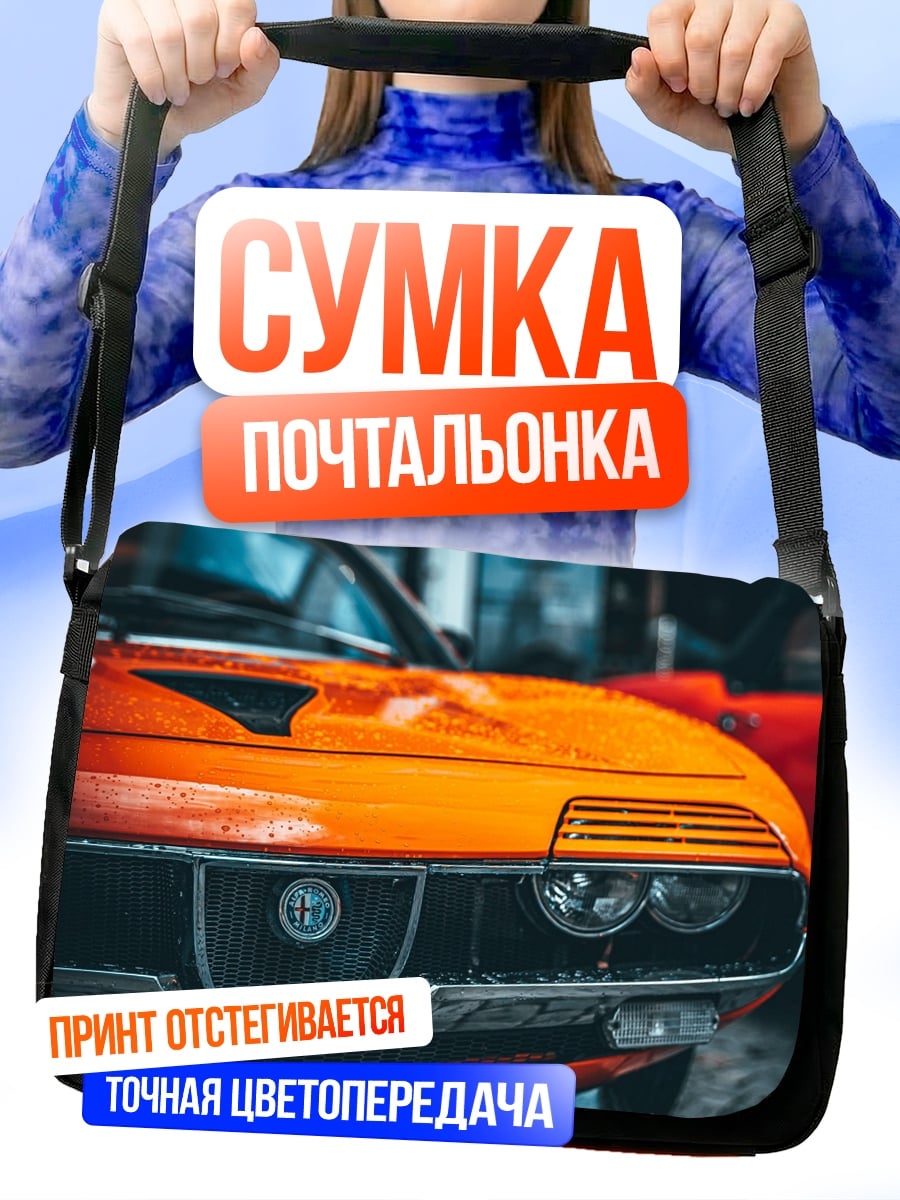 Сумка-почтальонка Оранжевый спорткар