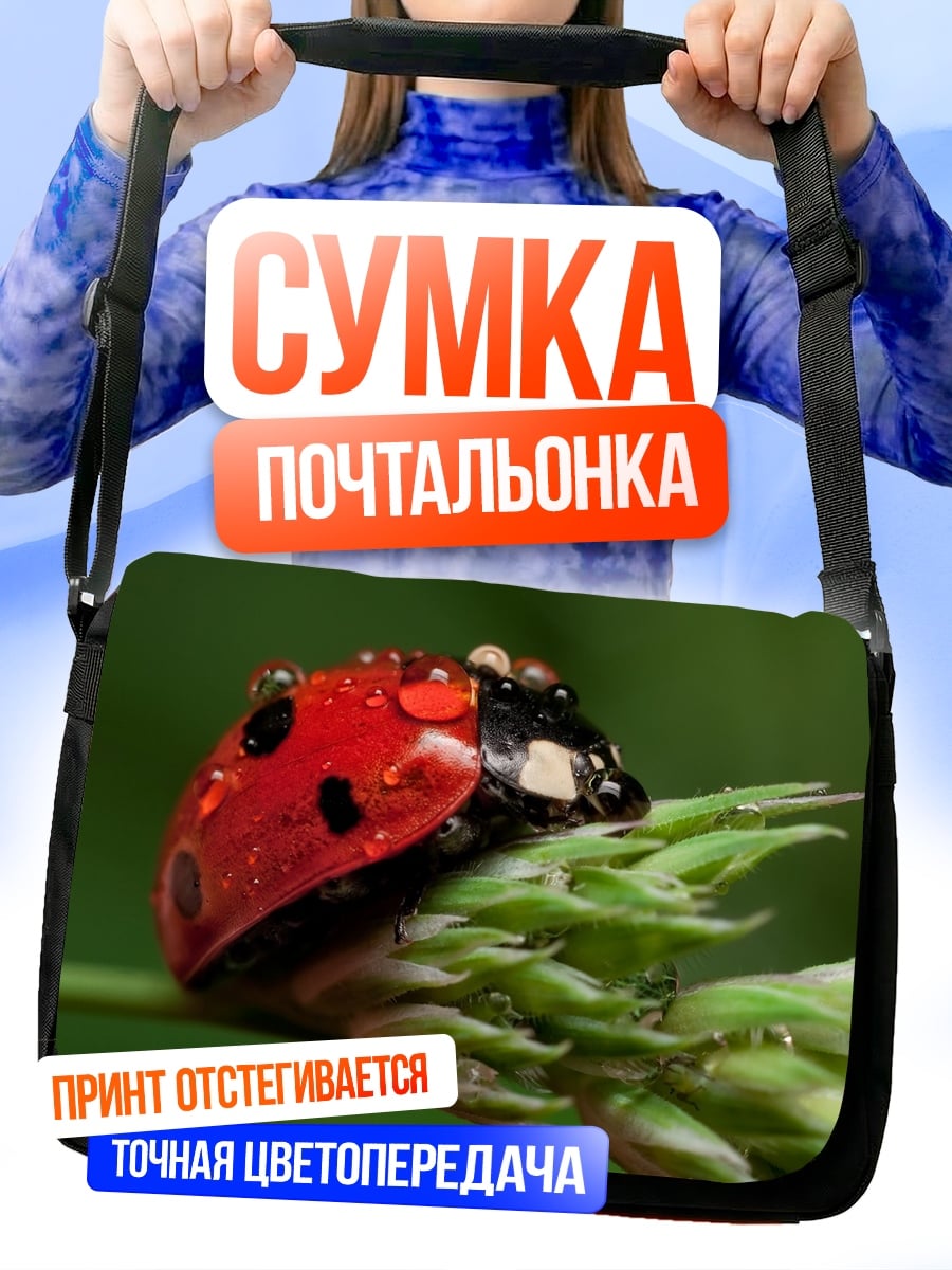 Сумка-почтальонка Божья коровка в каплях