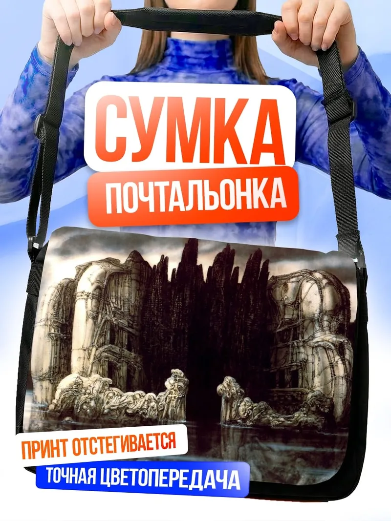 Сумка-почтальонка Замок на воде