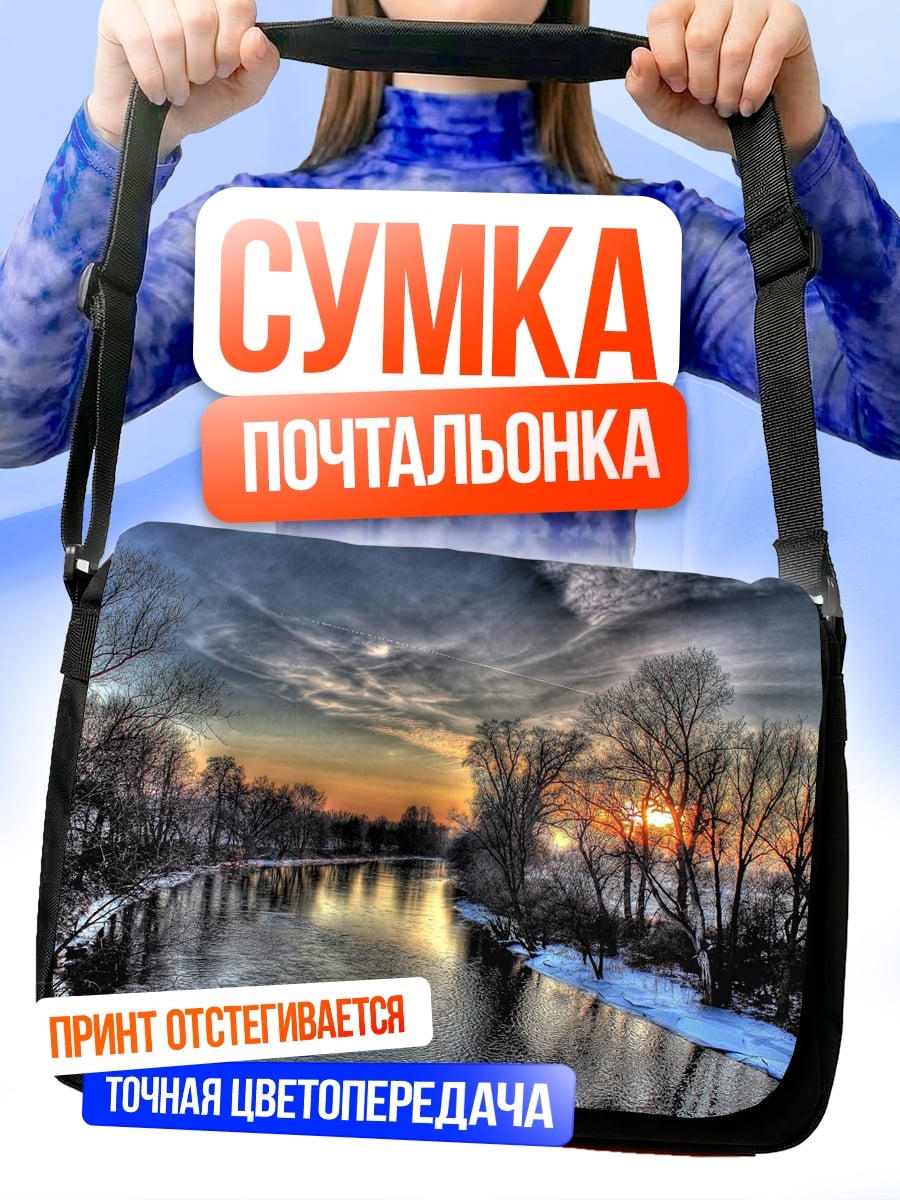 Сумка-почтальонка Зимняя река закат
