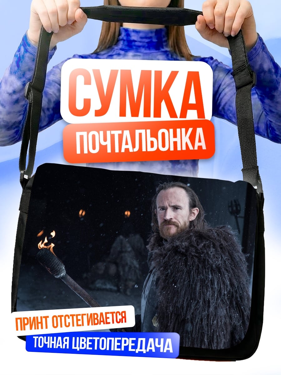 Сумка-почтальонка Мужчина с факелом