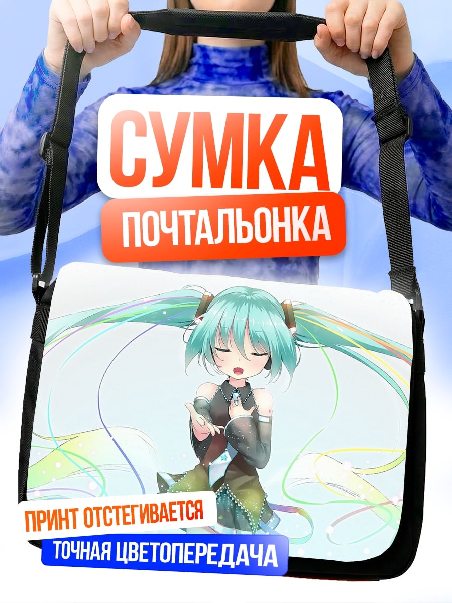 Сумка-почтальонка Поющая Мику