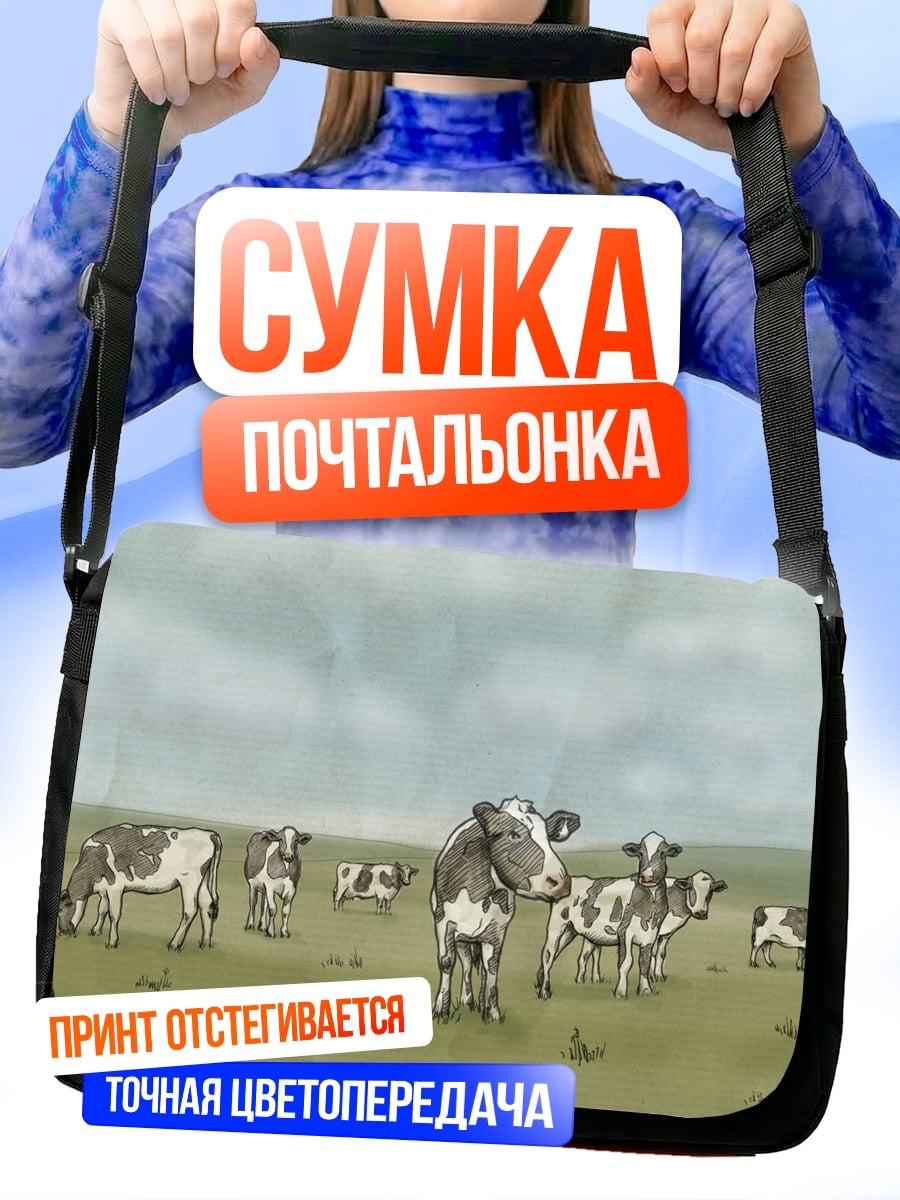 Сумка-почтальонка Стадо коров на лугу