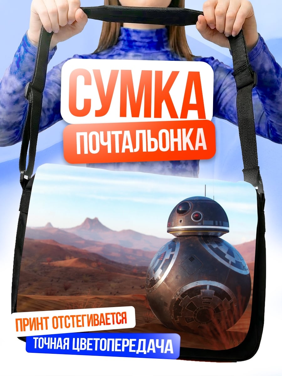 Сумка-почтальонка Робот BB-8