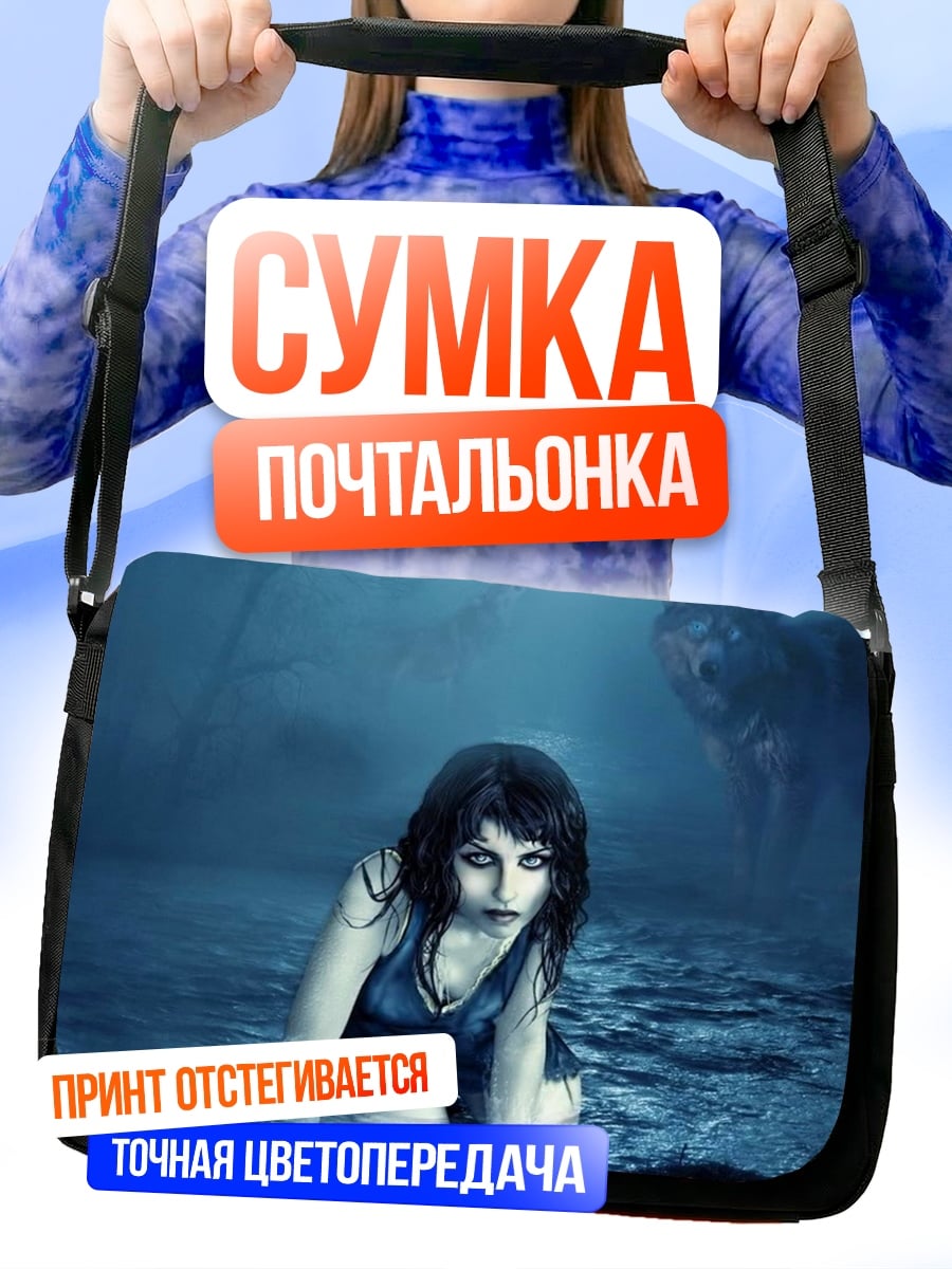 Сумка-почтальонка Девушка и волк