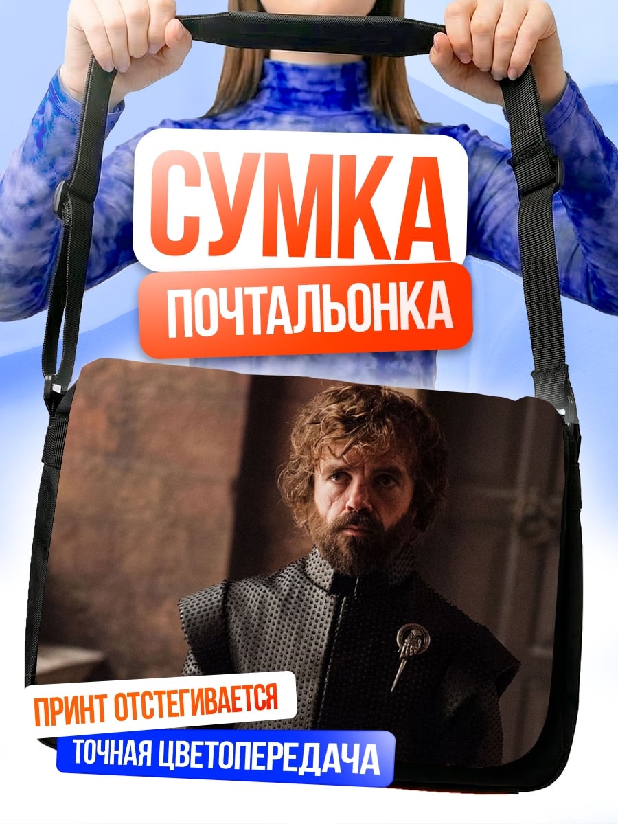 Сумка-почтальонка Тирион Ланнистер