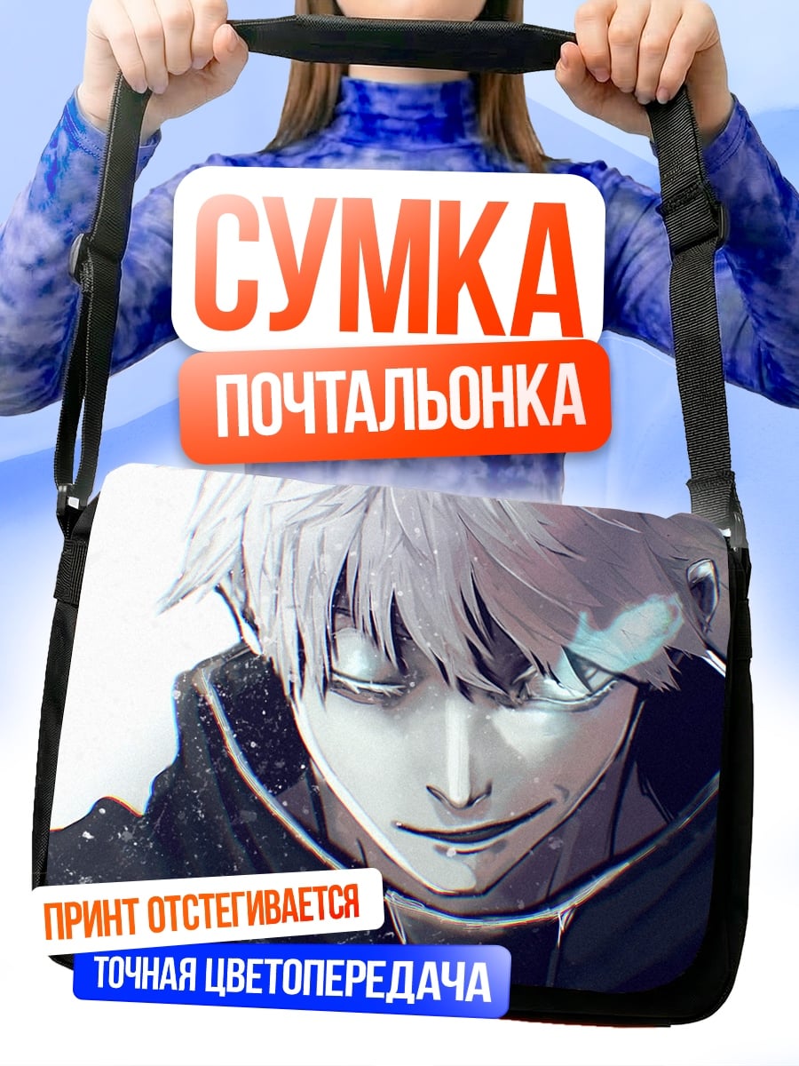 Сумка-почтальонка Годжо Сатору