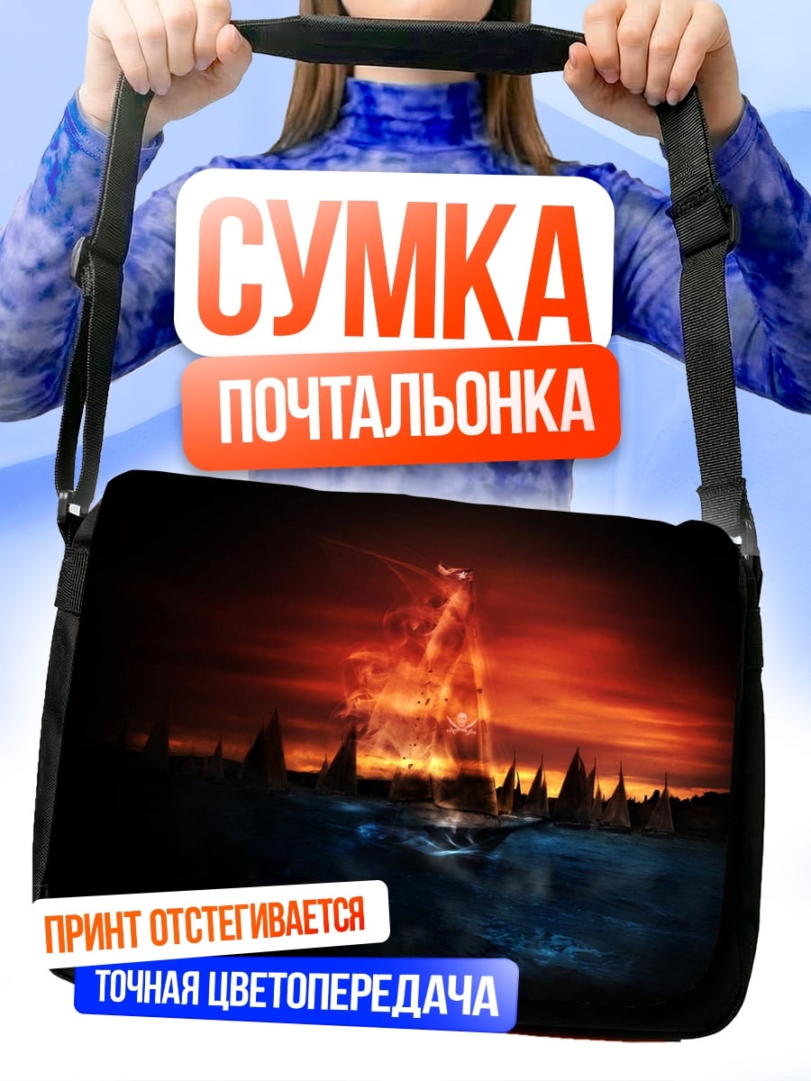 Сумка-почтальонка Огненная гора