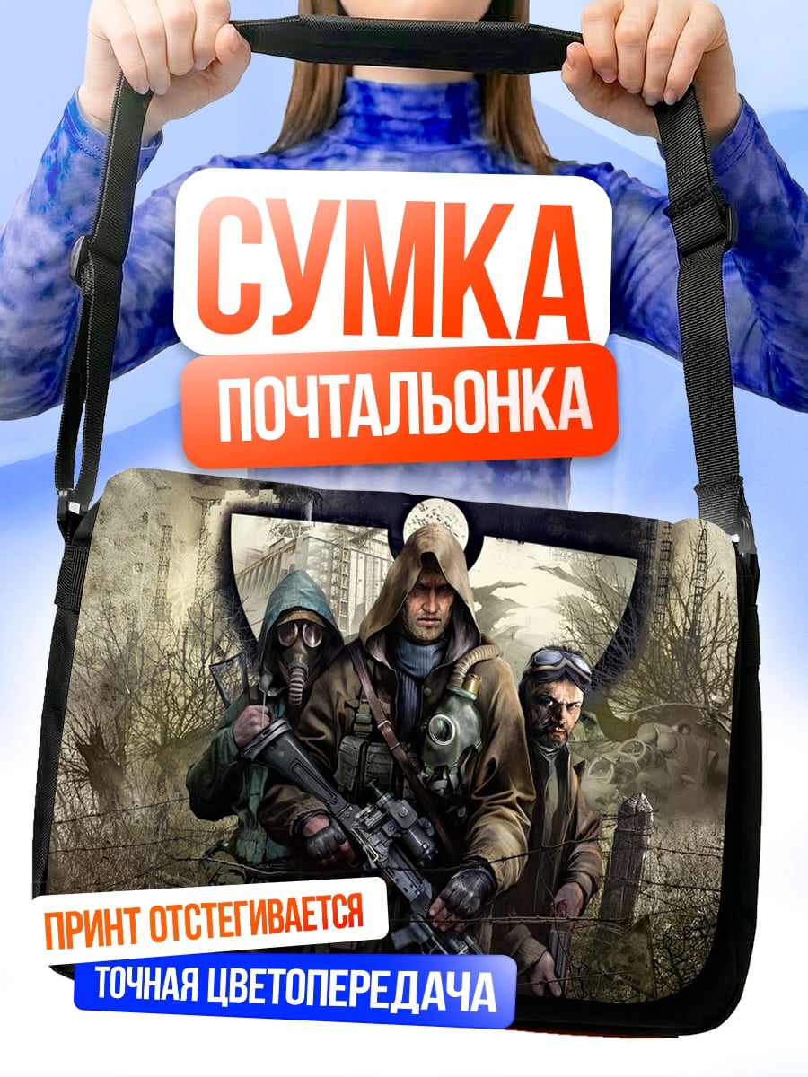 Сумка-почтальонка file_error:image file is truncated (0 bytes not processed)