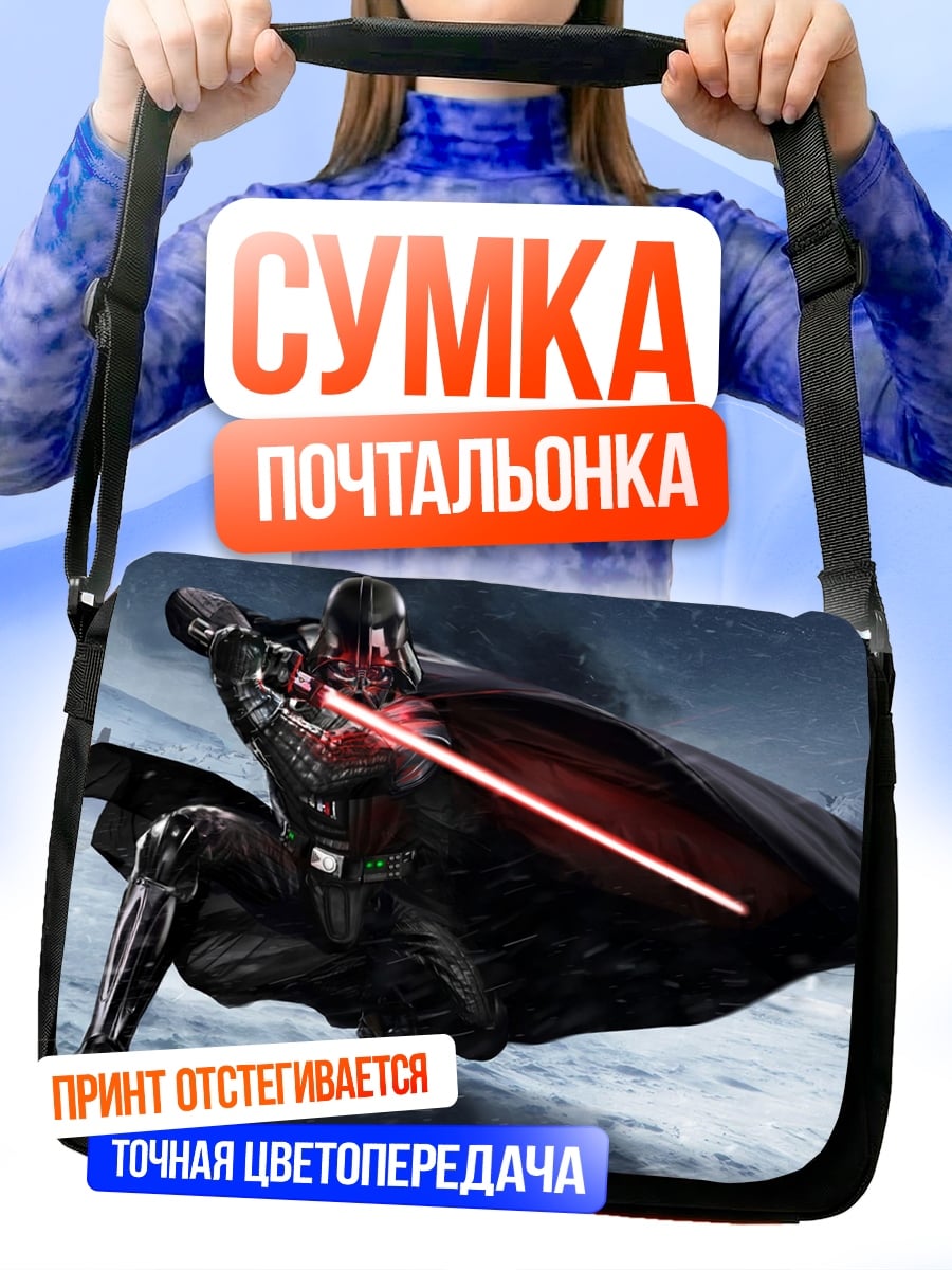 Сумка-почтальонка Дарт Мол