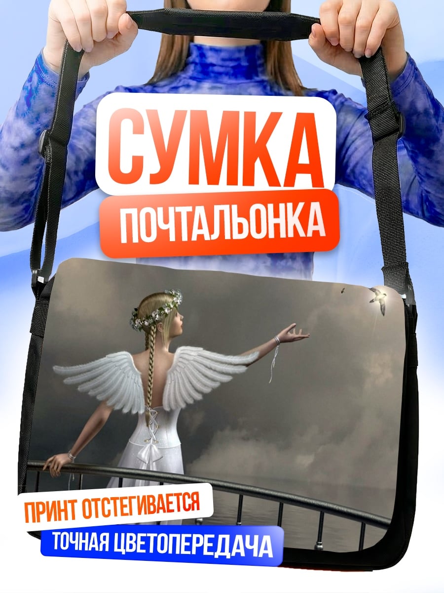 Сумка-почтальонка Ангел с крыльями