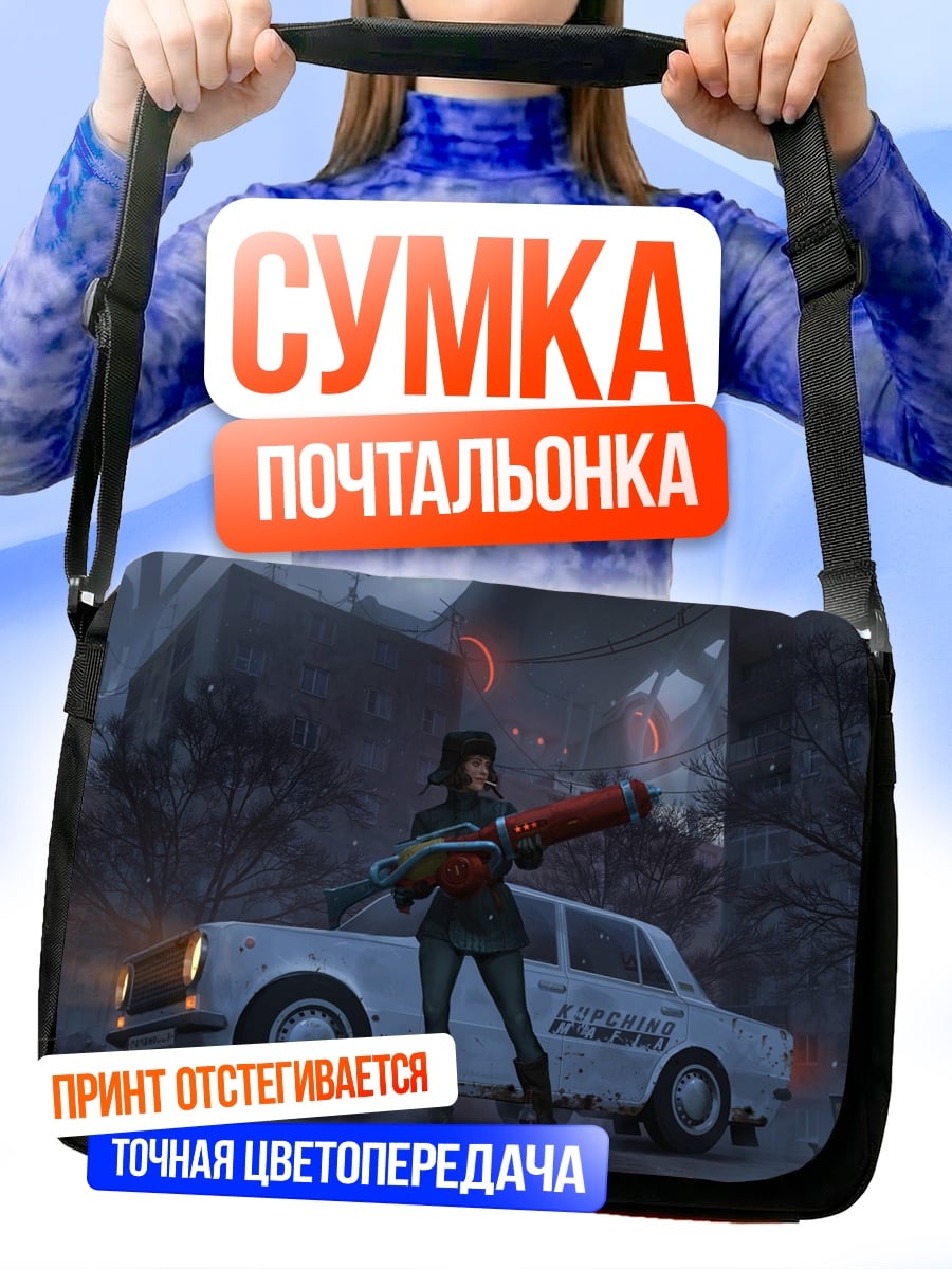 Сумка-почтальонка Девушка с оружием