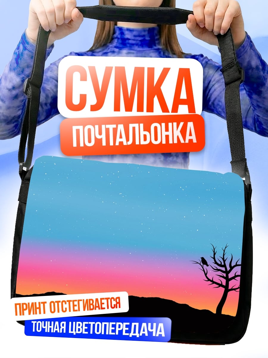 Сумка-почтальонка Одинокое дерево на закате