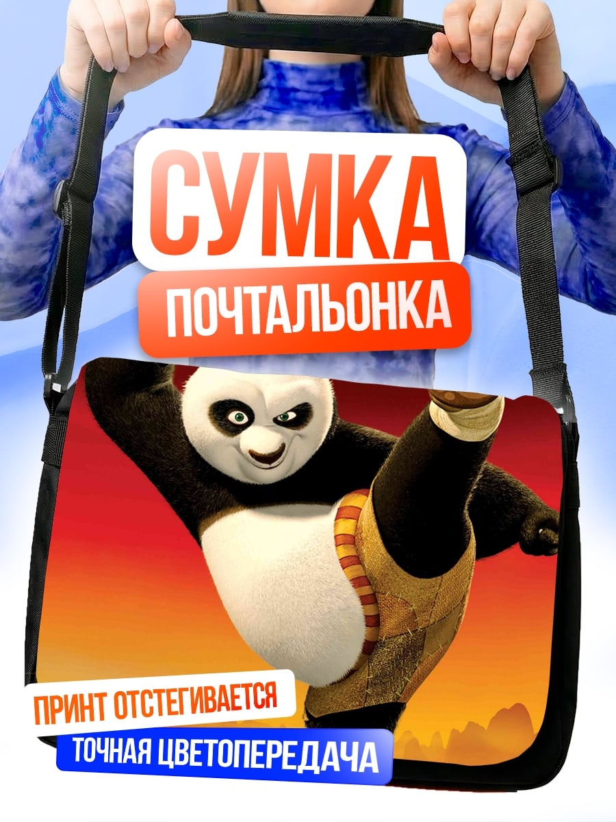 Сумка-почтальонка Кунг фу панда