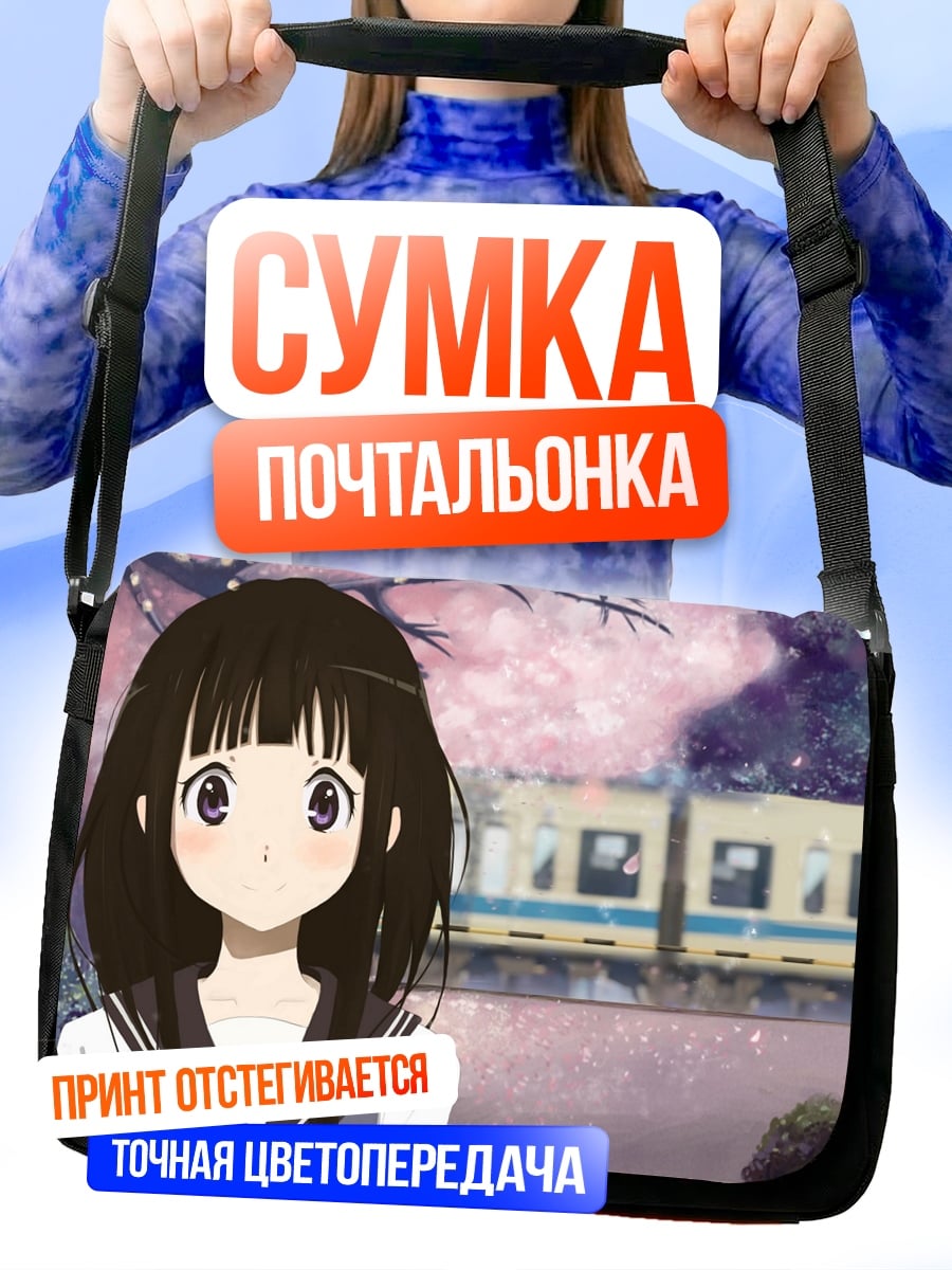 Сумка-почтальонка Аниме девушка поезд
