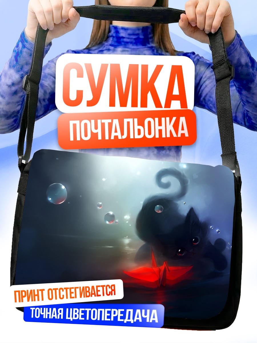 Сумка-почтальонка Черный кот пузыри