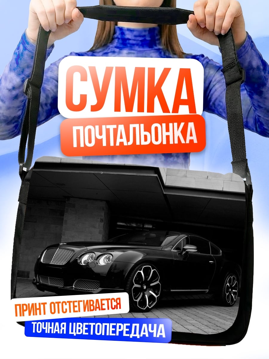Сумка-почтальонка Черный Бентли