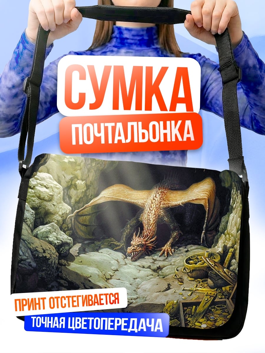 Сумка-почтальонка дракон в пещере