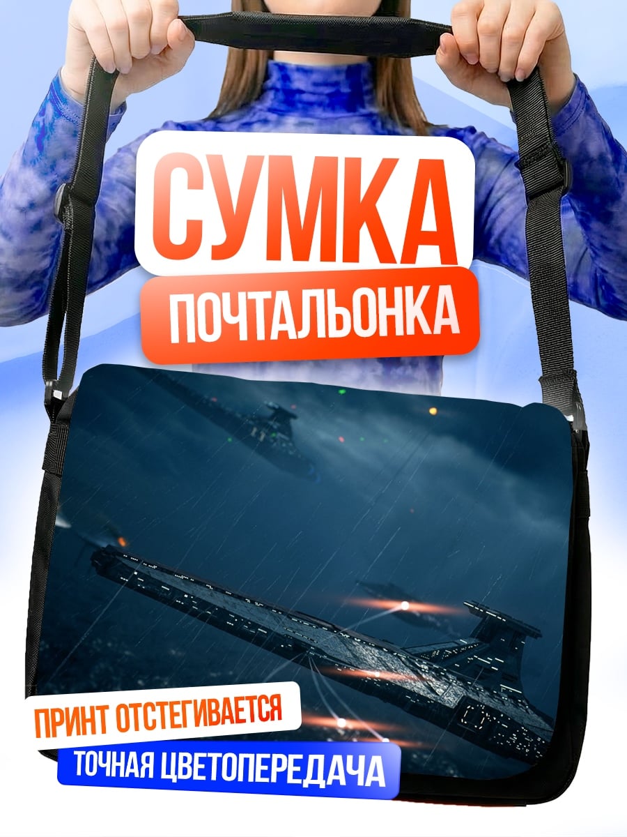 Сумка-почтальонка Звездные войны корабли