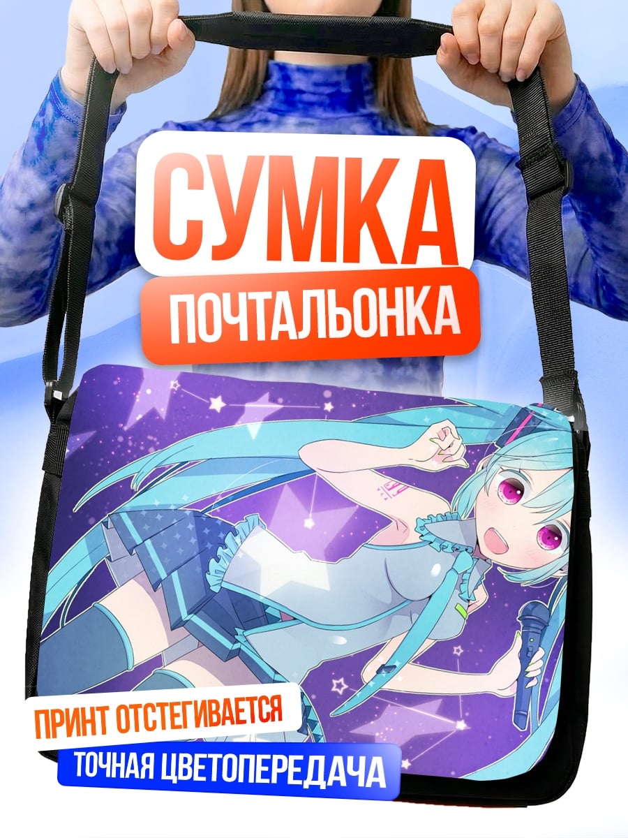 Сумка-почтальонка Мику поющая звезда
