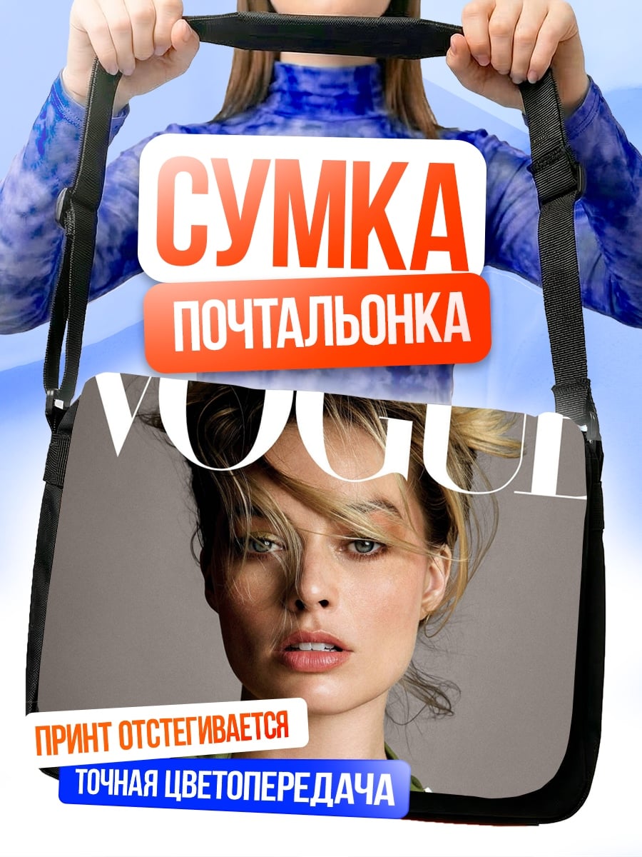 Сумка-почтальонка Марго Робби Вог