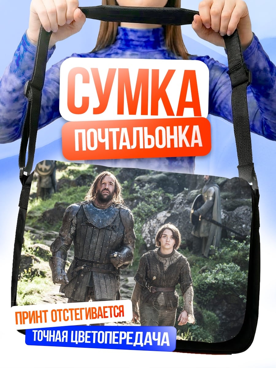 Сумка-почтальонка Два воина идут