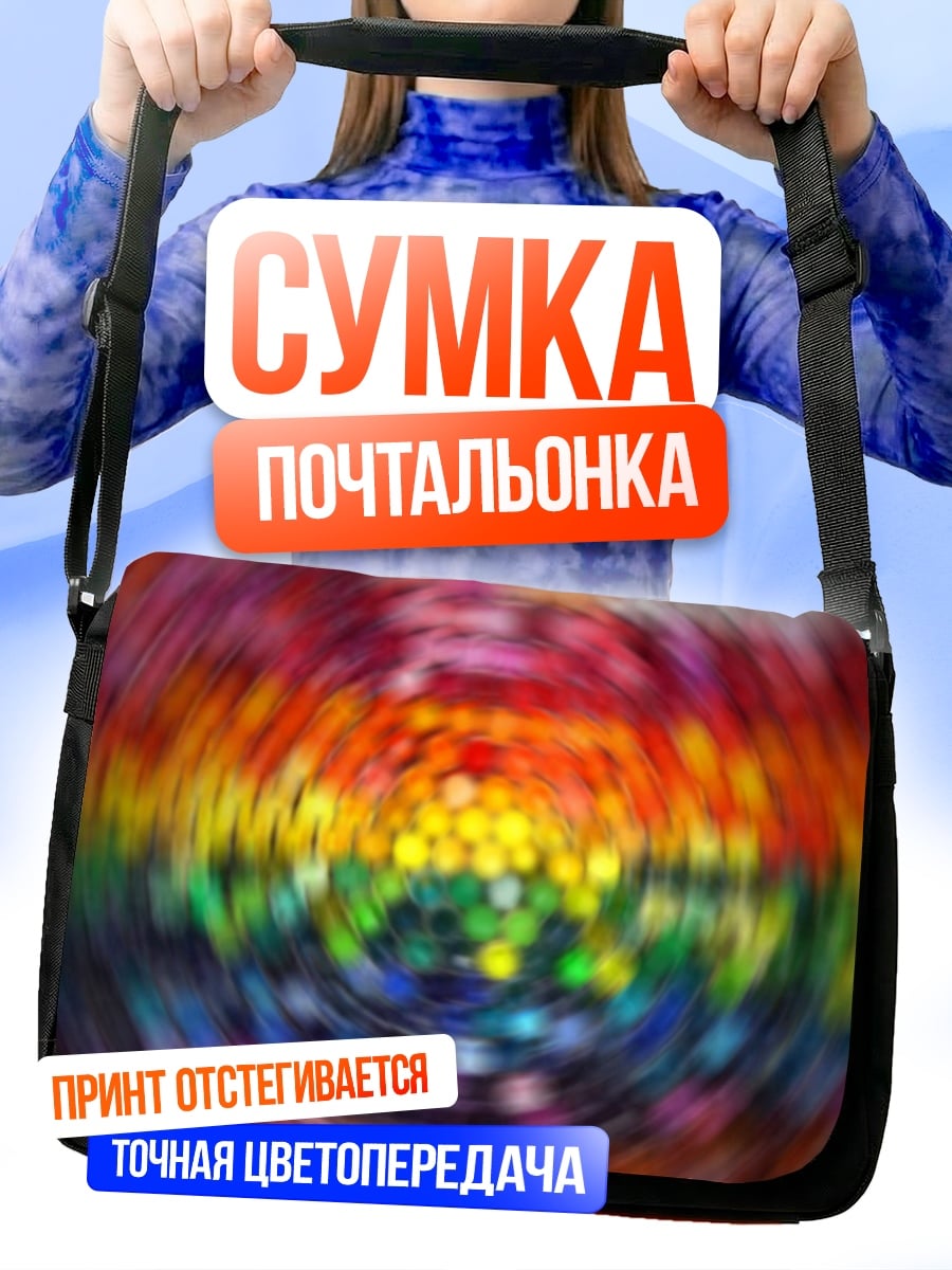 Сумка-почтальонка Радужное размытие